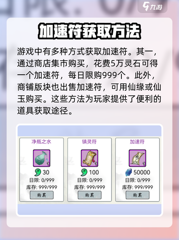 梦入云山加速符🔥免费获取方法大公开！截图4