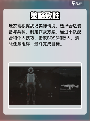 三角洲行动手游🔥BOSS打法指南，轻松通关秘籍！截图5
