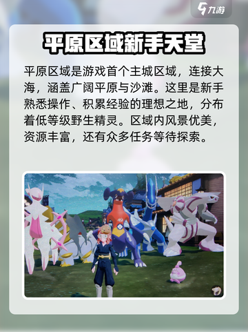 洛克王国手游场景怎么样介绍截图2
