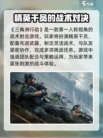 三角洲行动手游游戏类型是什么介绍截图2