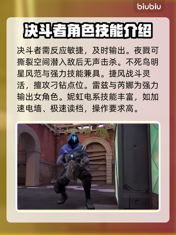 无畏契约：游戏角色定位大揭秘！🔥🎮截图4