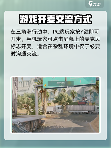 三角洲行动哪个键是开麦介绍截图2