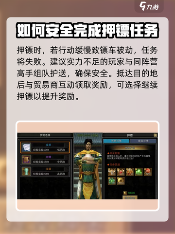 寻梦丝路押镖怎么玩介绍截图4