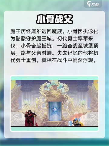 🔥小骨英雄杀手结局全揭秘！💀截图5