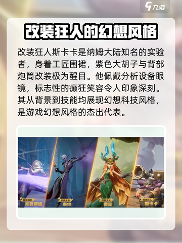 龙石战争🔥斯卡卡玩法大揭秘，角色特性全解析！截图2