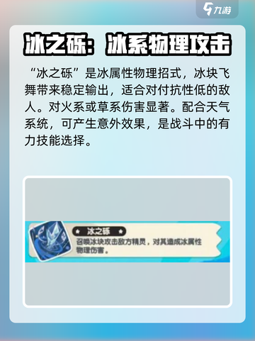 洛克王国世界冰虎宝宝介绍介绍截图3