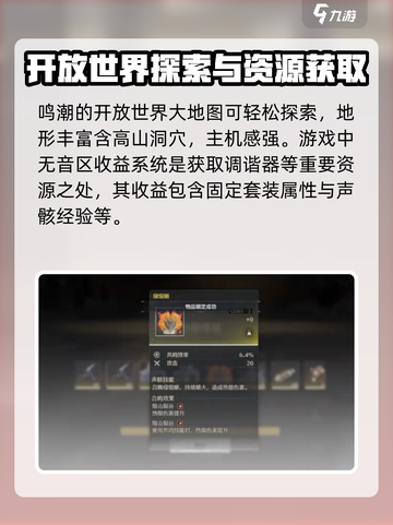 鸣潮无音区收益系统介绍介绍截图2