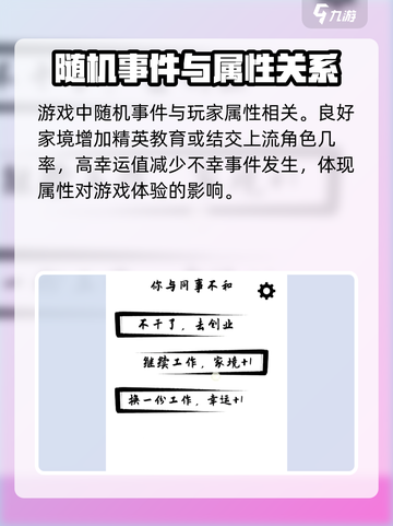 投胎模拟器攻略介绍介绍截图5