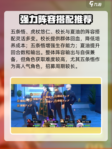 咒术回战手游🔥五条悟最强阵容搭配✨截图3