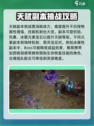 龙息神寂手游🔥天赋副本通关秘籍✨截图2
