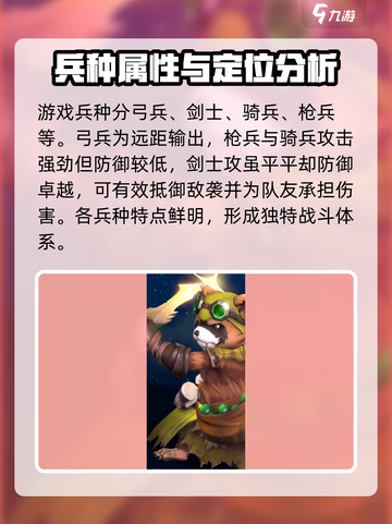 帝国与魔法克制关系介绍截图2
