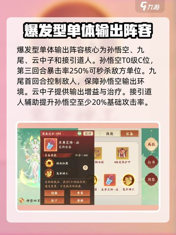 封神幻想最佳阵容搭配推荐介绍截图4
