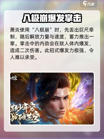 斗破苍穹巅峰对决萧炎技能强度介绍介绍截图3