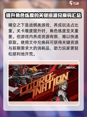 晴空之下💥兑换码大公开！🎉游戏党快冲！截图2