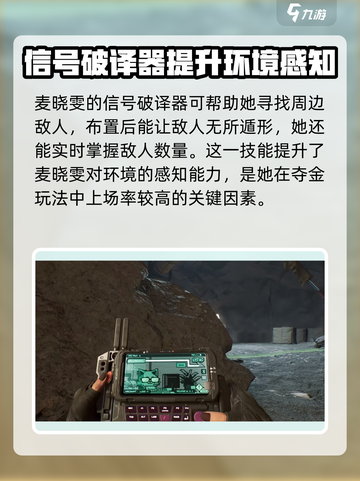 三角洲行动🔥麦晓雯技能解析，骇爪女王等你来战！截图3