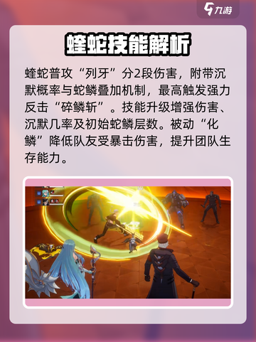 伊瑟蝰蛇角色强不强介绍截图2
