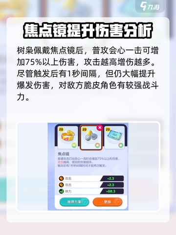 宝可梦大集结狙射树枭持有物怎么选介绍截图3
