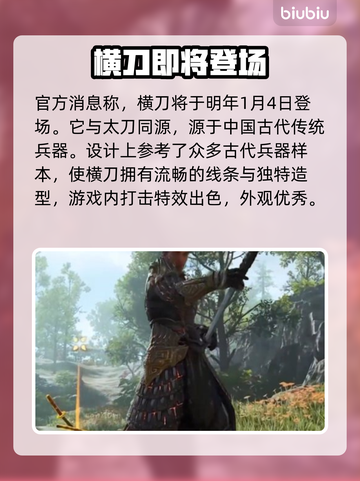 永劫无间新武器横刀上线时间💥🔥截图2