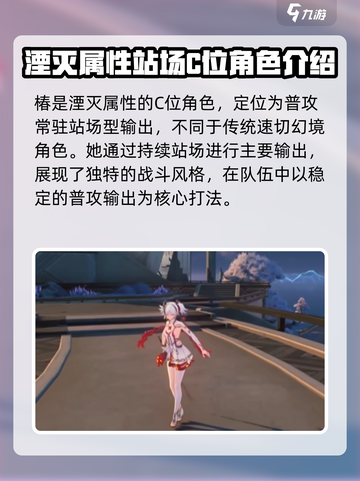 鸣潮椿属性是什么介绍截图2