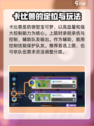 宝可梦大集结卡比兽怎么玩介绍截图2
