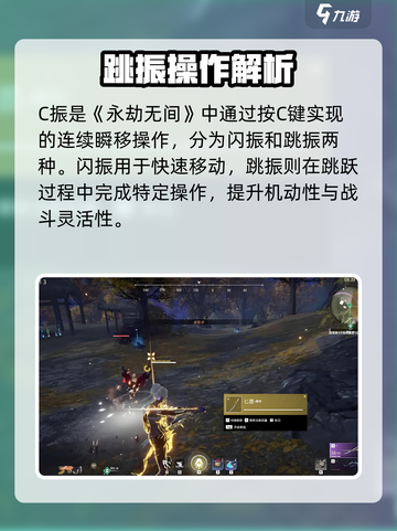 永劫无间手游🔥跳振神操作教学截图2