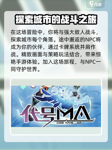 代号ma是谁代理的介绍截图4