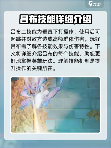 星之破晓：吕布垂直下打技巧🔥技能全解析！截图2