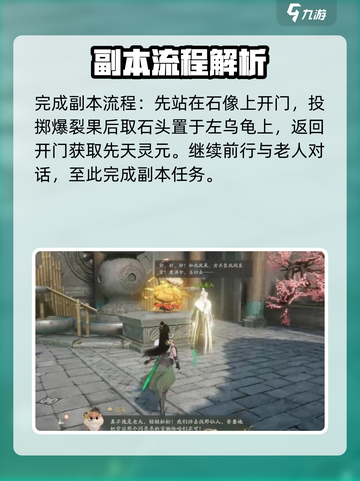 仙剑世界地灵洞天谜题怎么解介绍截图5