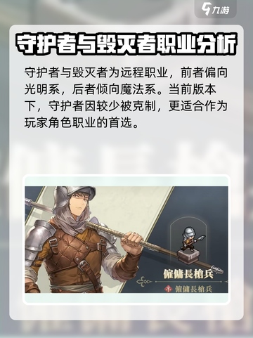 铃兰之剑职业推荐介绍截图4