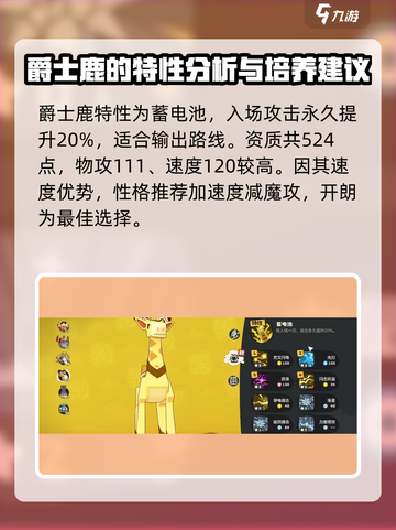 洛克王国世界爵士鹿技能搭配推荐介绍截图2