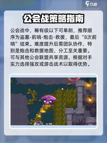英勇之地公会战玩法介绍介绍截图4