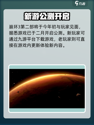 💥崩坏3第二部公测时间曝光！🎮截图2