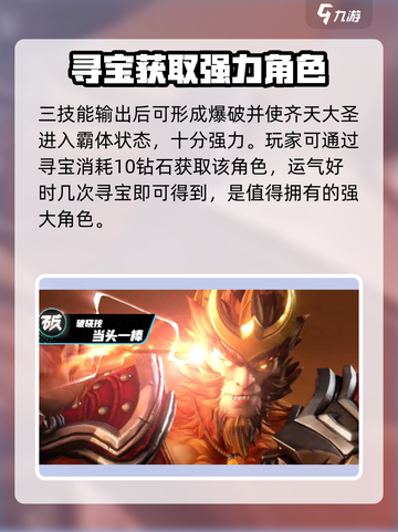 星之破晓孙悟空中期玩法🔥超详细攻略来啦！🎉截图4