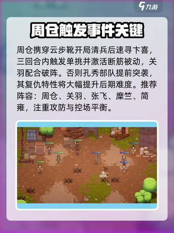建安外史营地守卫战攻略介绍截图2
