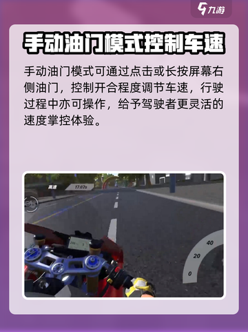 黎明飞驰怎么调油门介绍截图3