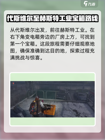 七日世界破碎三角洲怪物宝箱位置一览介绍截图2