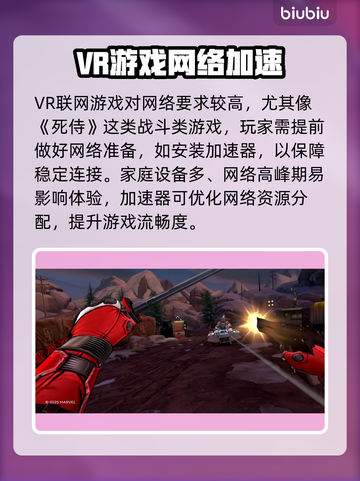 🎮死侍VR加速器大揭秘！秒杀卡顿🔥截图2