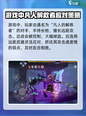 暗影格斗3🔥解放者战斗技巧大揭秘！轻松制胜⚡截图2