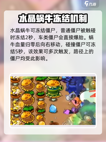 植物大战僵尸杂交版💎水晶蜗牛超详细解析来啦！截图3