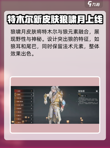 永劫无间手游特木尔皮肤大曝光💥🔥截图2