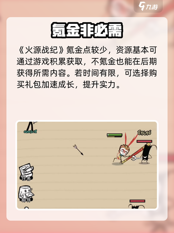 🔥火源战纪氪金炸裂？💸截图2