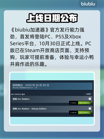 ARCRaiders上线平台曝光！🔥截图2