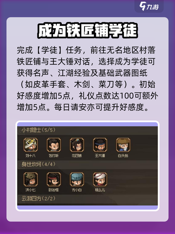 《大侠立志传》🔥王大锤入队全流程揭秘！💡截图2