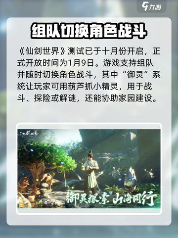 仙剑世界今日开启测试了吗介绍截图2