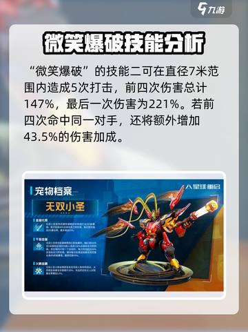 星球重启🔥宠物选择攻略！手游必看💥截图7