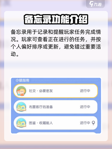 心动小镇🔥备忘录超全使用攻略✨快来看！截图2