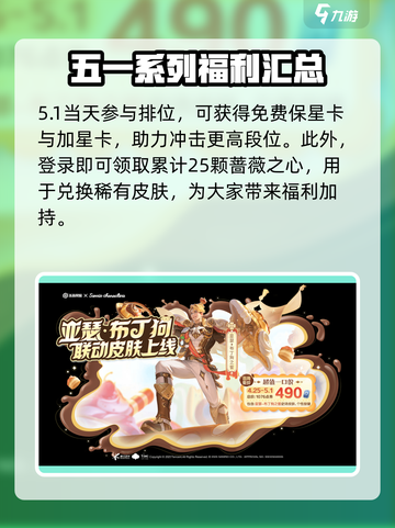 王者荣耀五五节活动什么时候开始介绍截图4