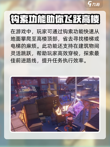 无限大钩索怎么玩介绍截图4
