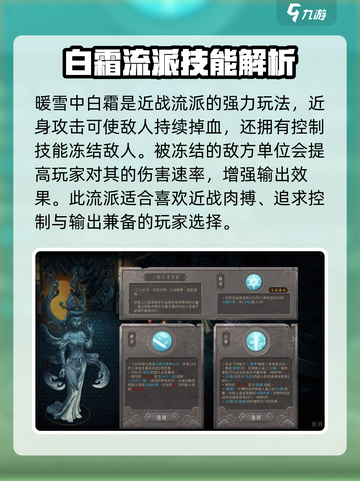暖雪手游🔥白霜流派最强搭配攻略💎截图2