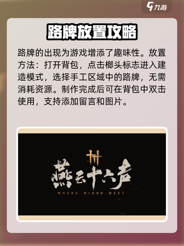 燕云十六声🔥路牌作用全解，游戏迷必看！截图5